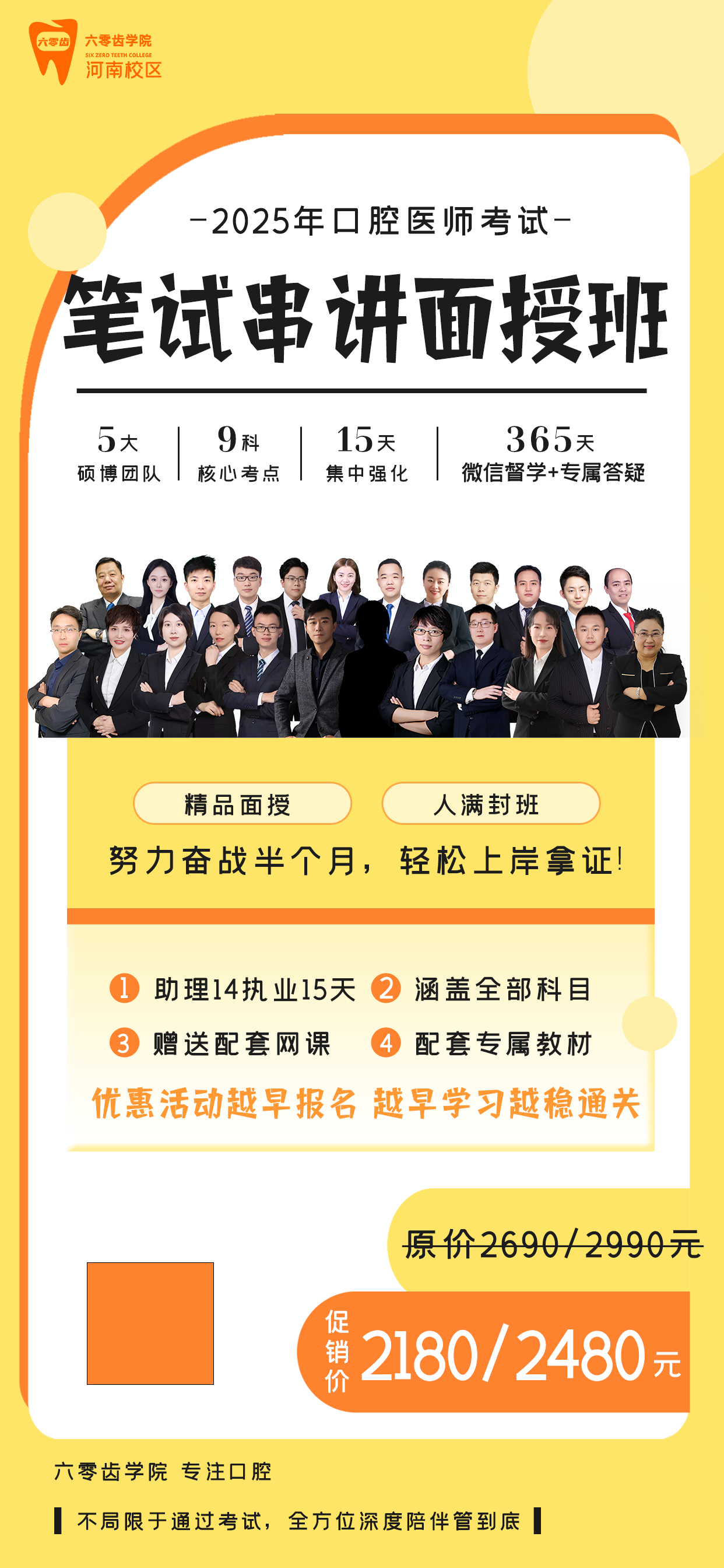 2025笔试面授班-老师版-河南校区.jpg