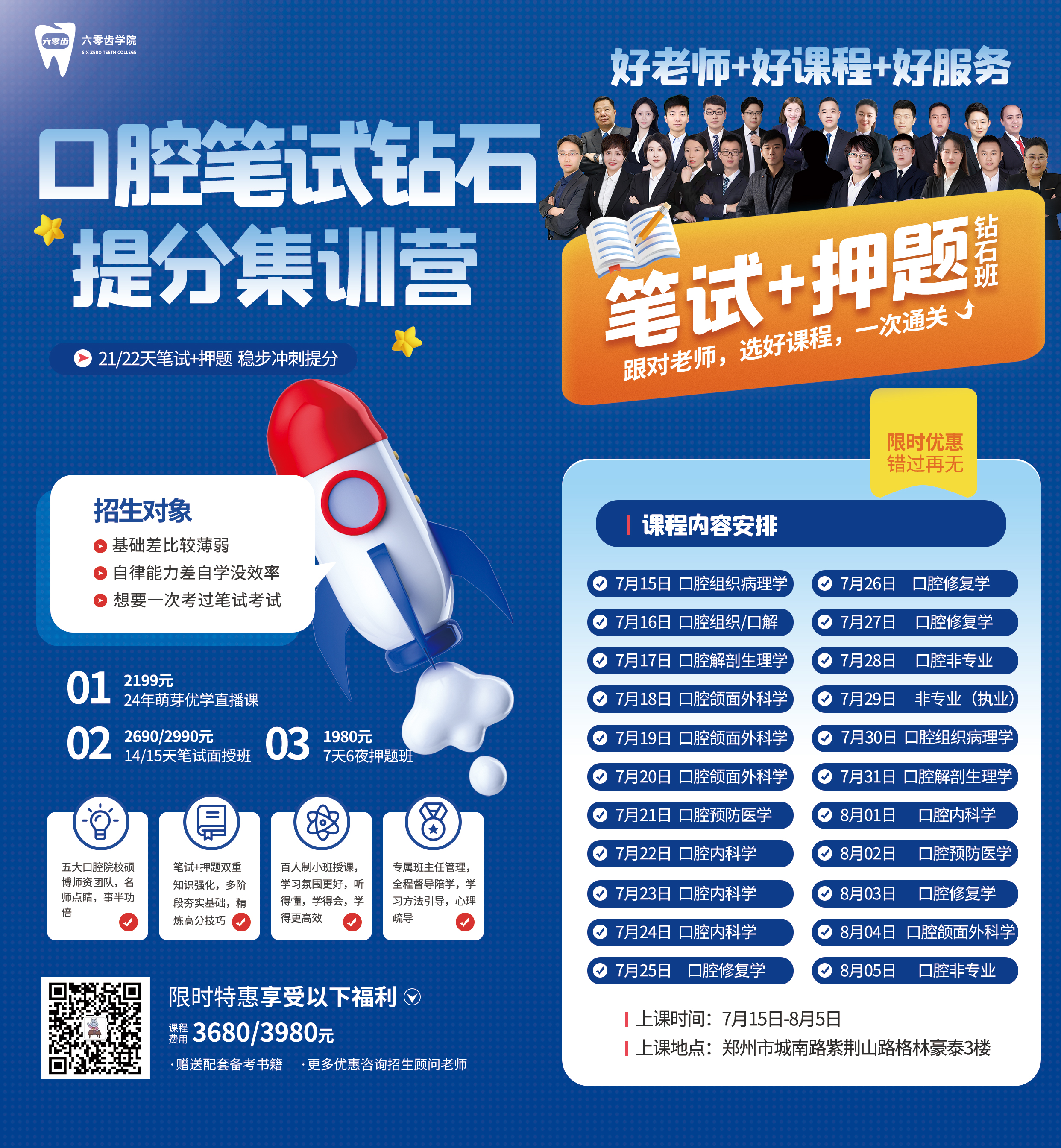 25年笔试钻石集训班.jpg