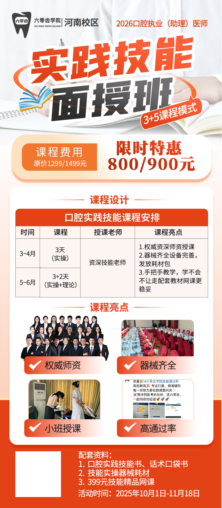 实践技能面授班 2026.jpg