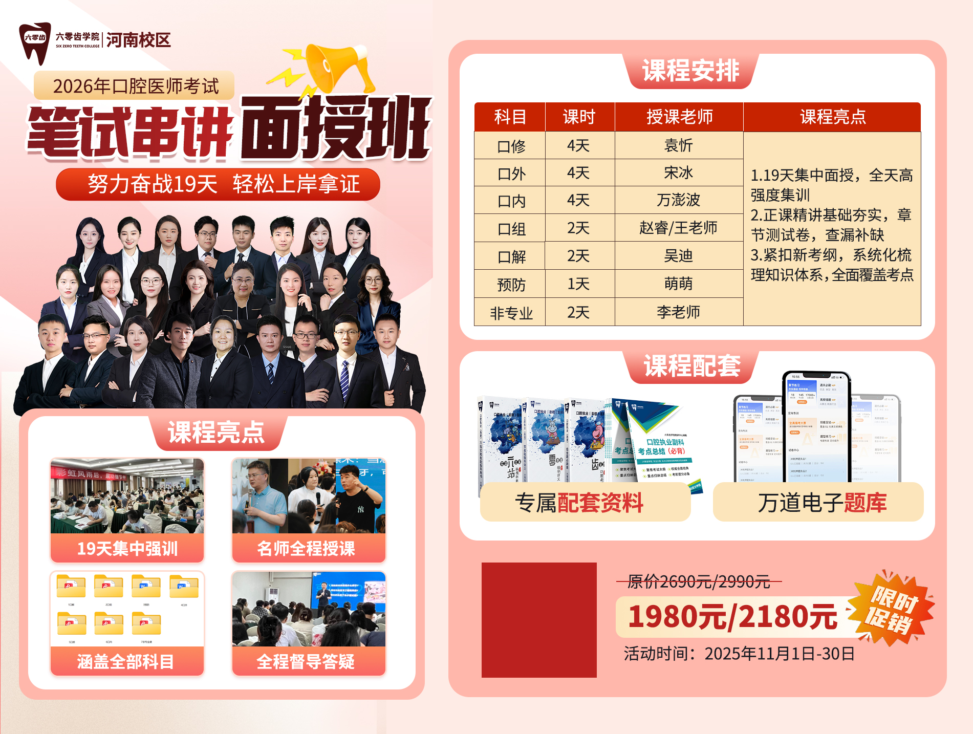 河南 笔试串讲面授班.jpg